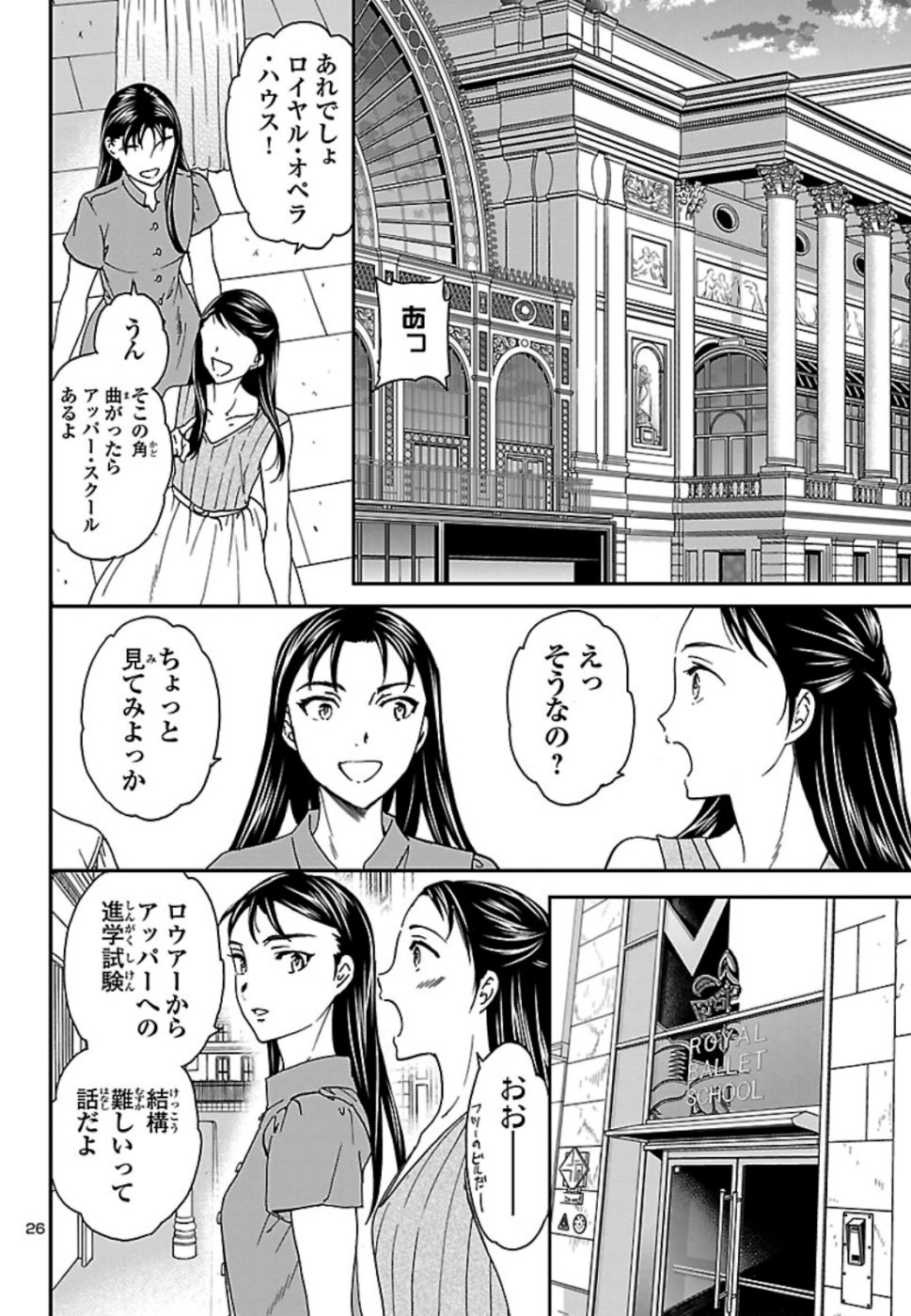 絢爛たるグランドセーヌ 第75話 - Page 26