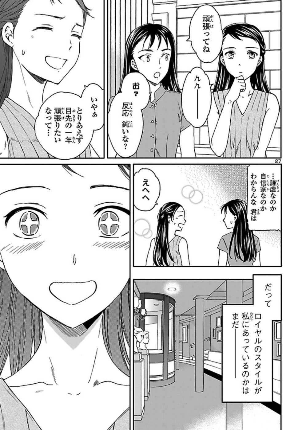 絢爛たるグランドセーヌ 第75話 - Page 27