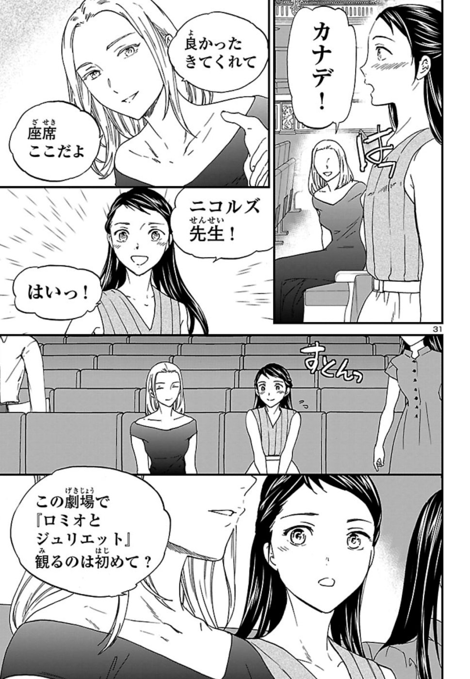 絢爛たるグランドセーヌ 第75話 - Page 31