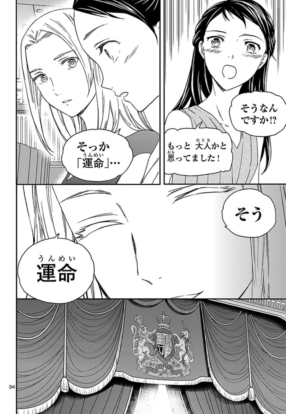 絢爛たるグランドセーヌ 第75話 - Page 34