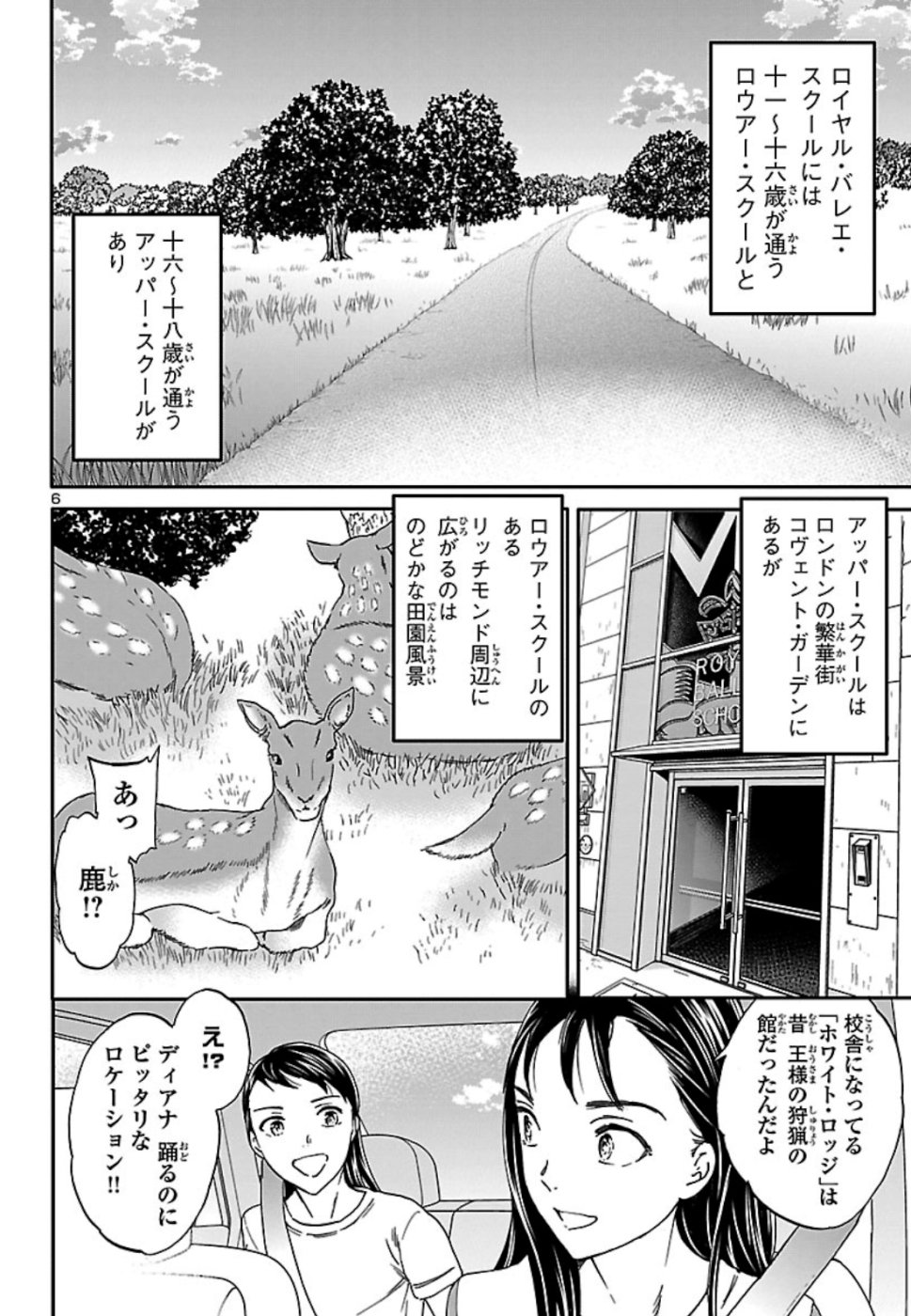 絢爛たるグランドセーヌ 第75話 - Page 6