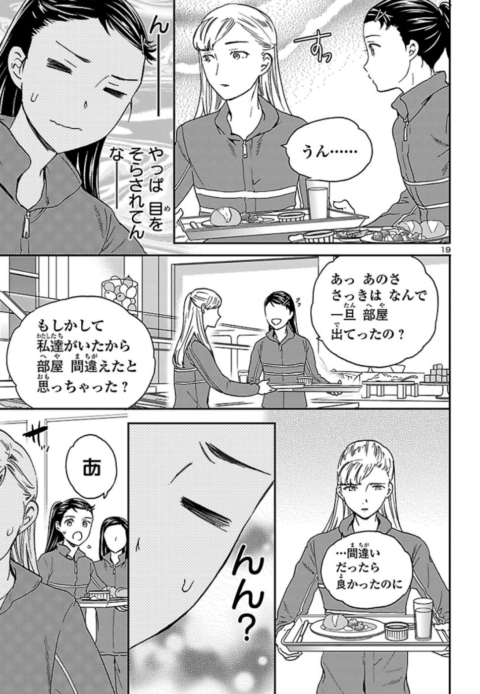 絢爛たるグランドセーヌ 第76話 - Page 19