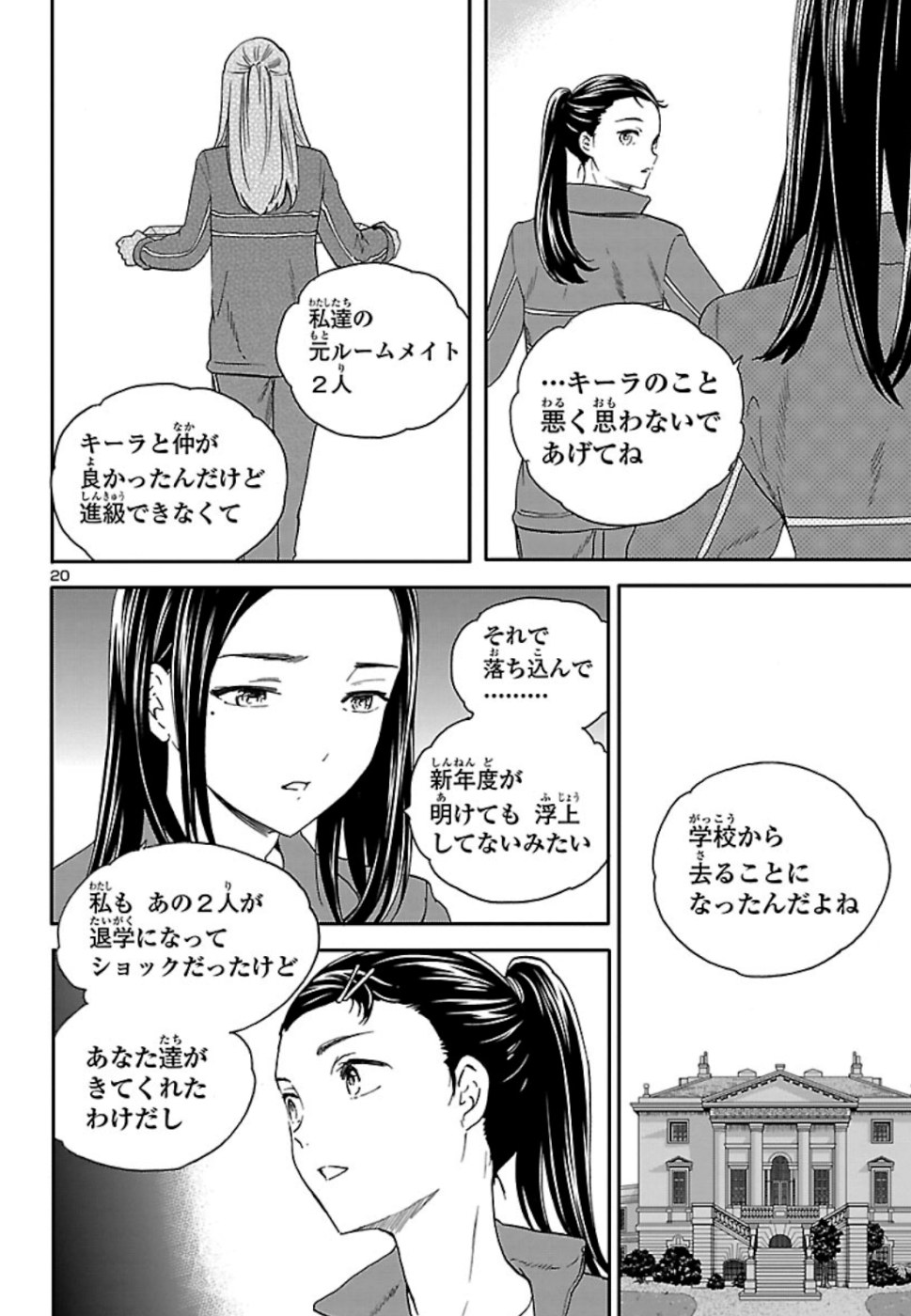 絢爛たるグランドセーヌ 第76話 - Page 20