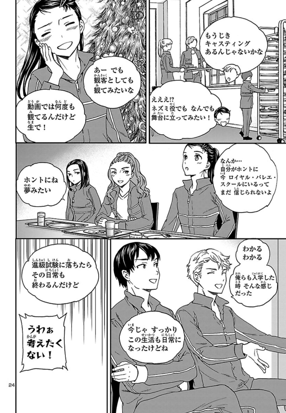 絢爛たるグランドセーヌ 第76話 - Page 24