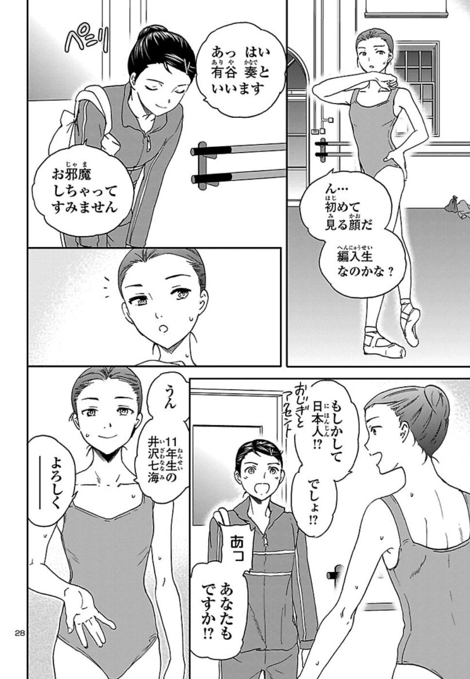 絢爛たるグランドセーヌ 第76話 - Page 28