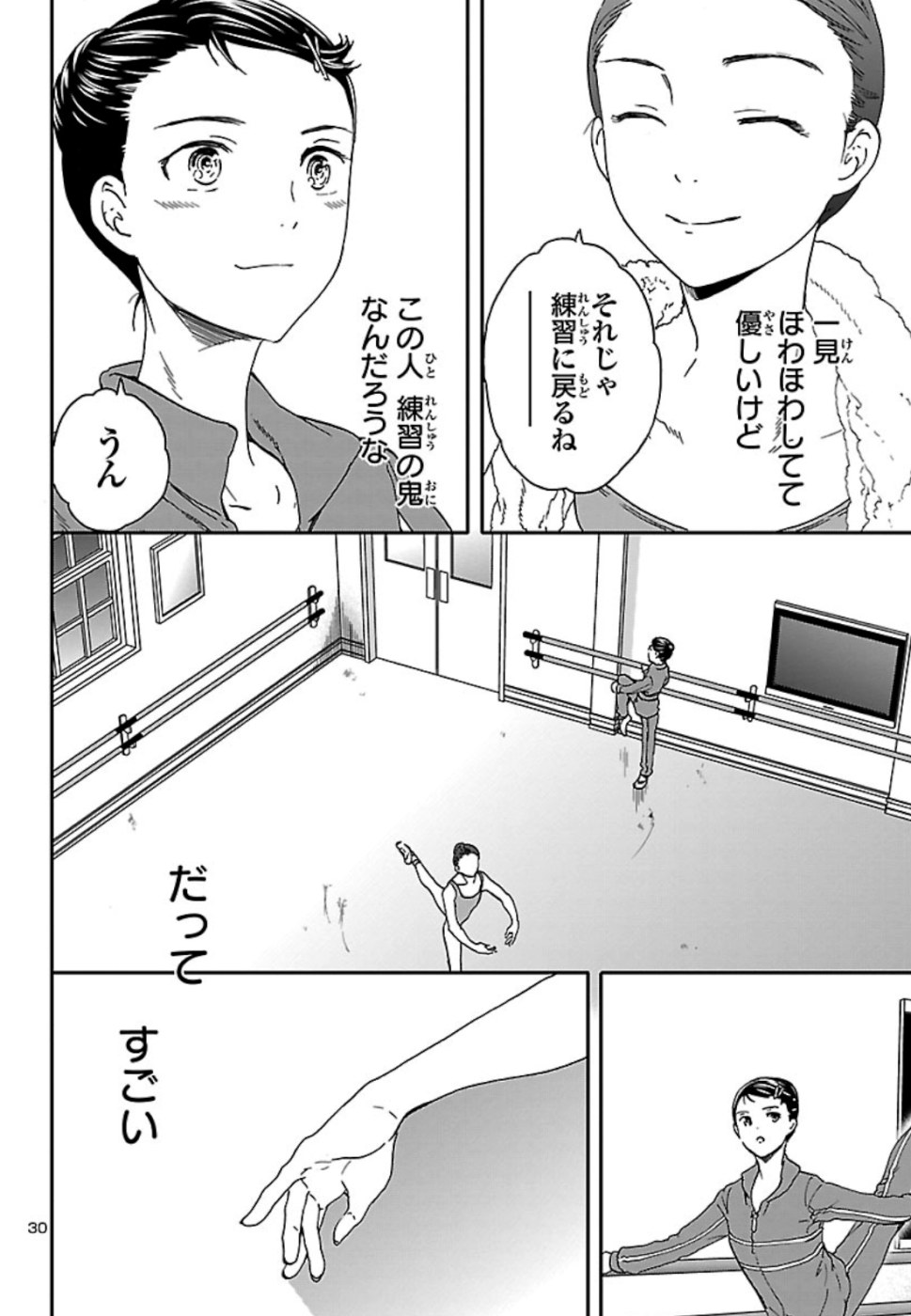 絢爛たるグランドセーヌ 第76話 - Page 30