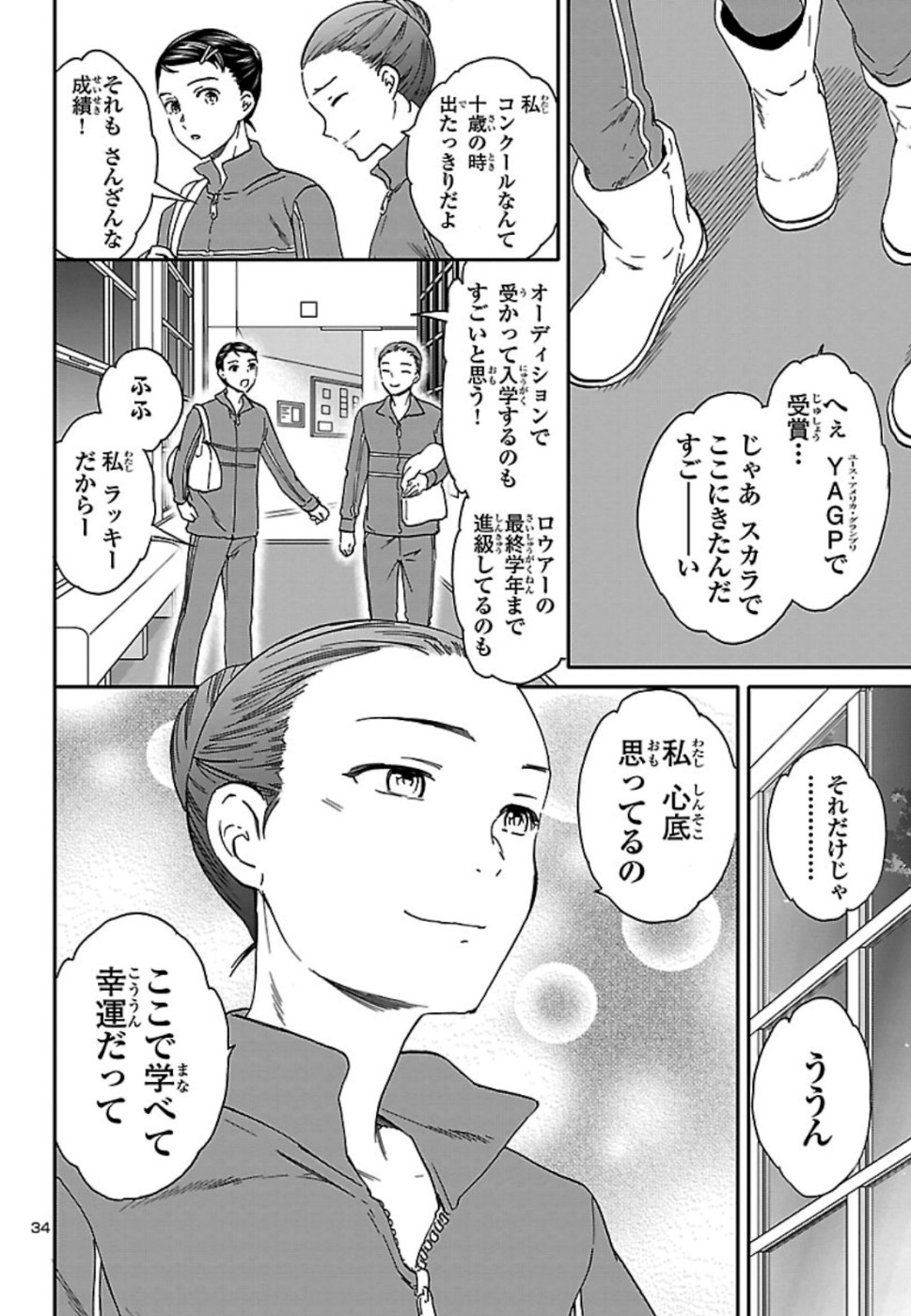 絢爛たるグランドセーヌ 第76話 - Page 34