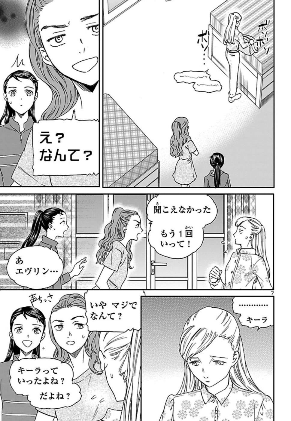 絢爛たるグランドセーヌ 第76話 - Page 7