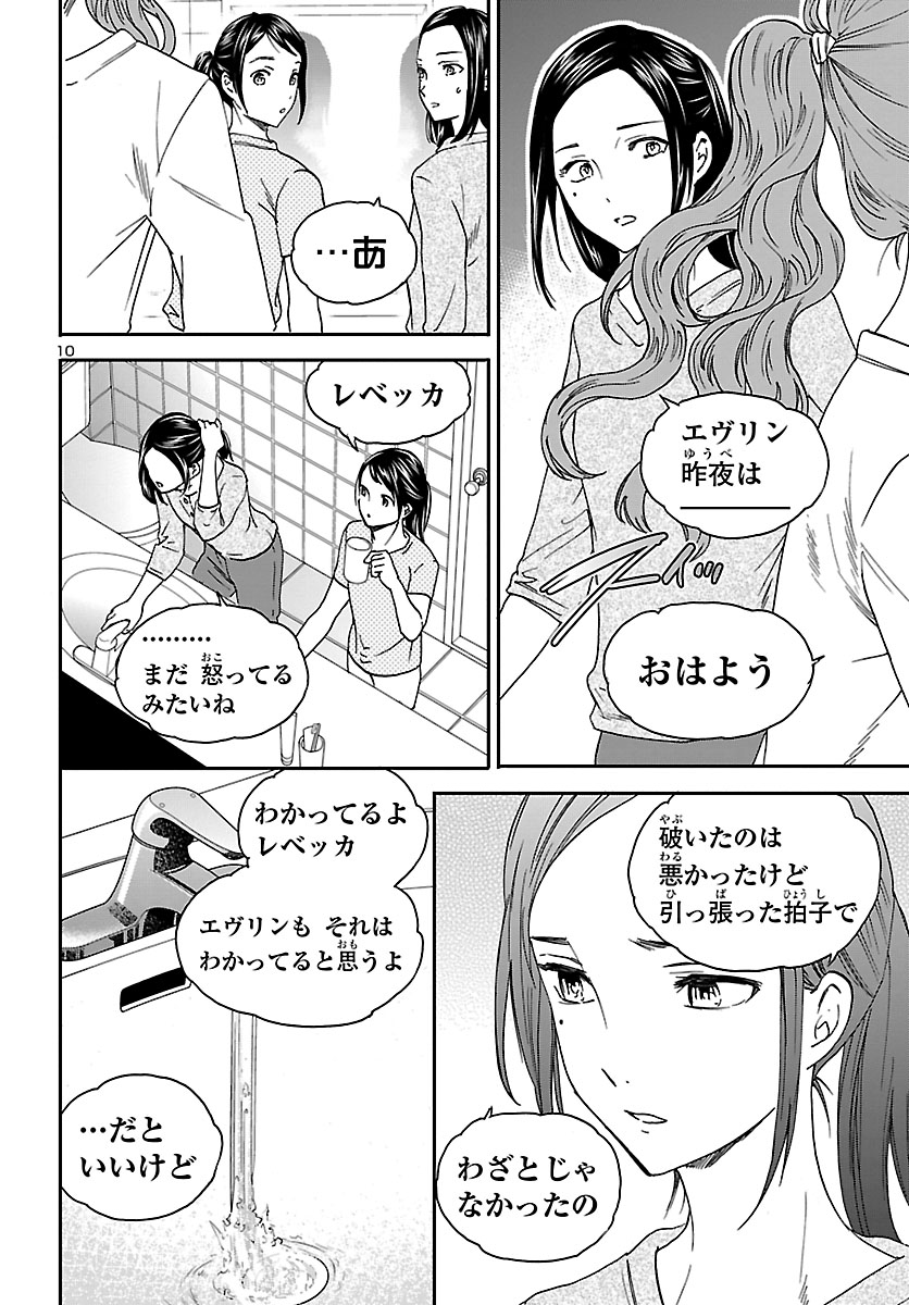 絢爛たるグランドセーヌ 第77話 - Page 11