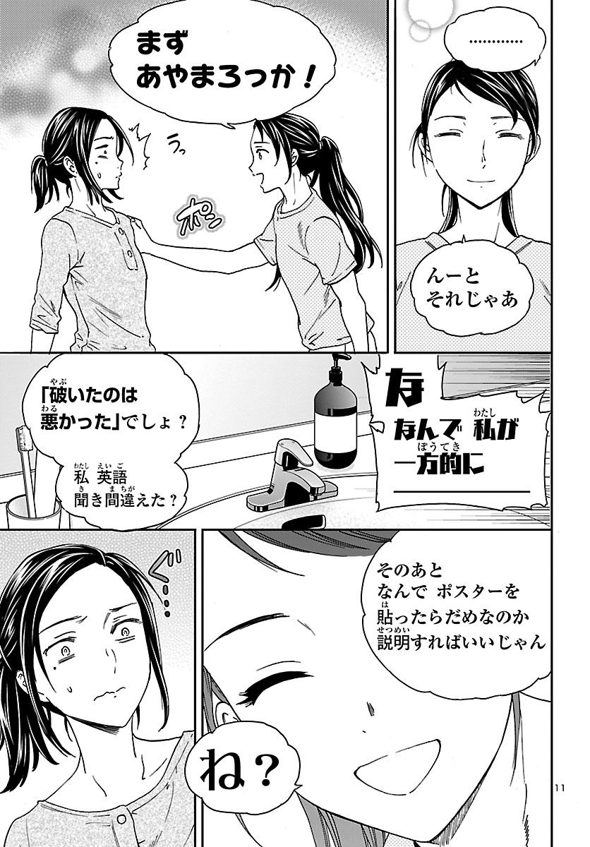 絢爛たるグランドセーヌ 第77話 - Page 12