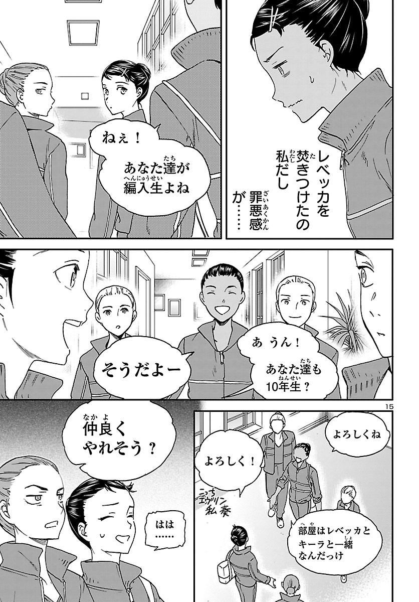 絢爛たるグランドセーヌ 第77話 - Page 16