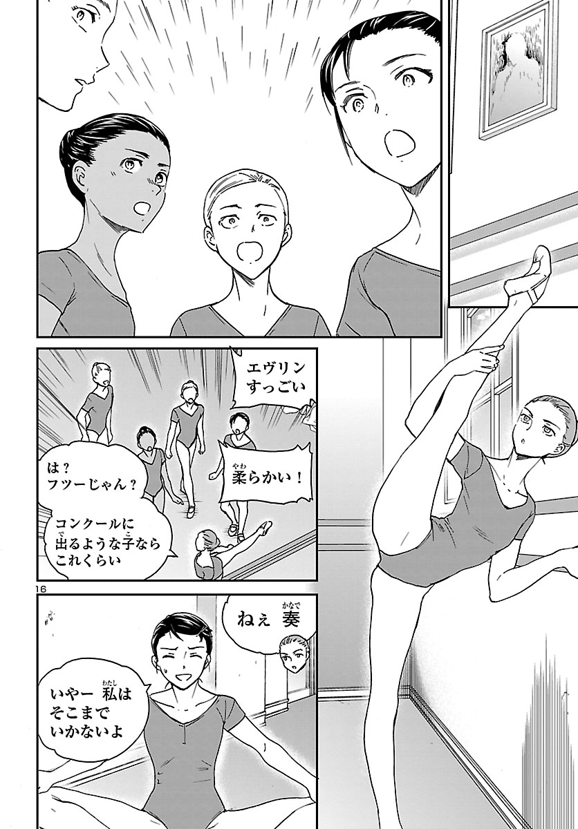 絢爛たるグランドセーヌ 第77話 - Page 17