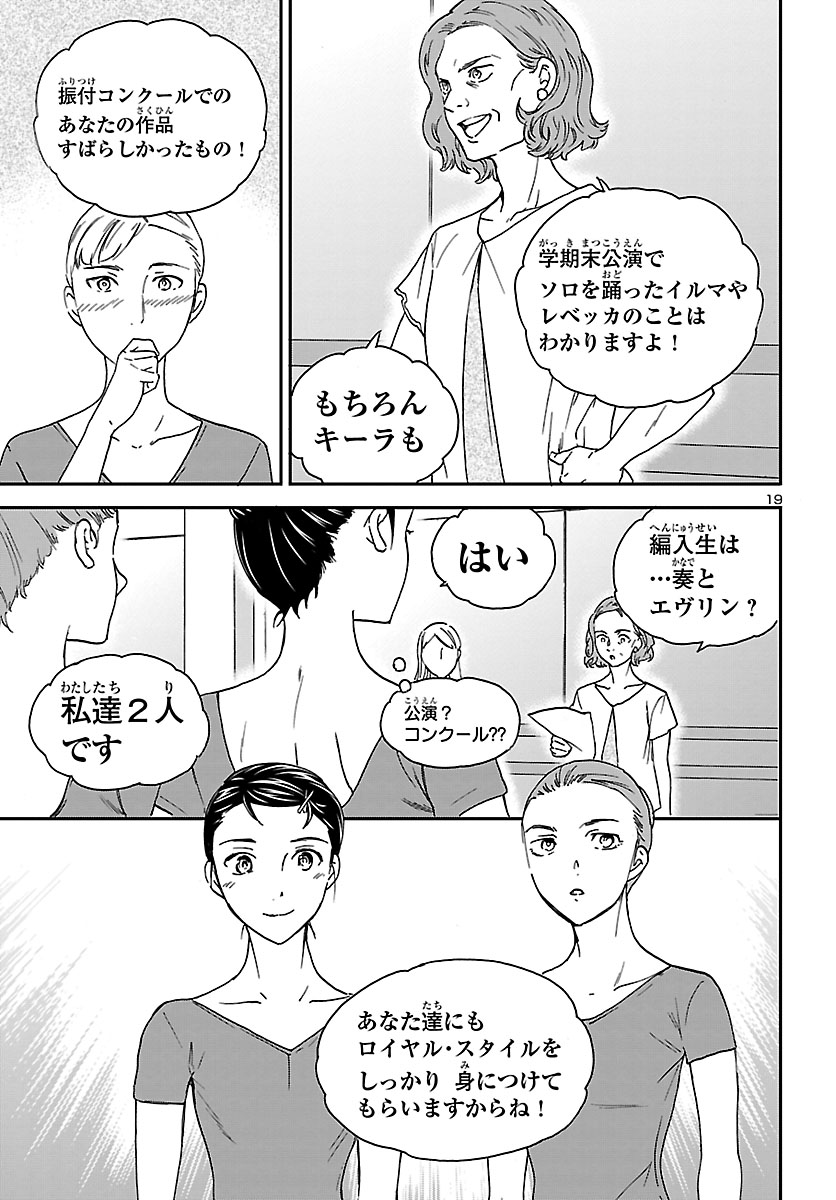 絢爛たるグランドセーヌ 第77話 - Page 20