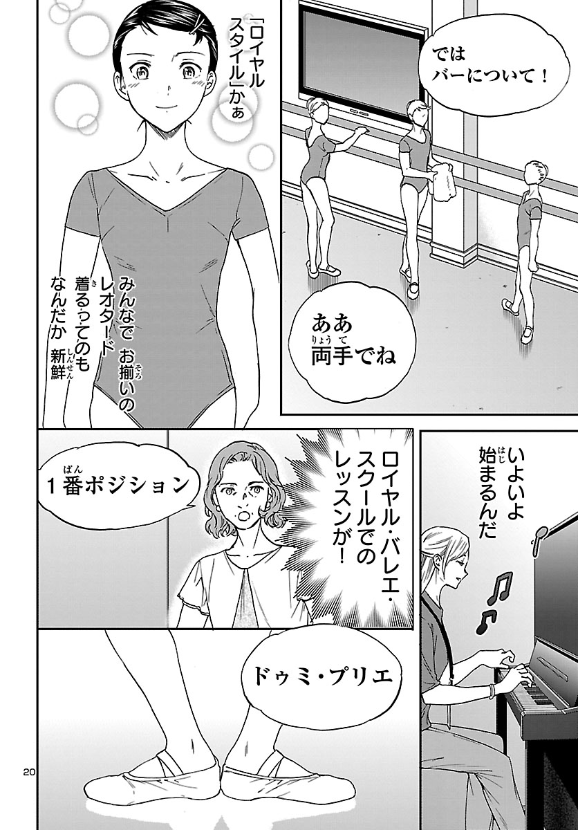 絢爛たるグランドセーヌ 第77話 - Page 21