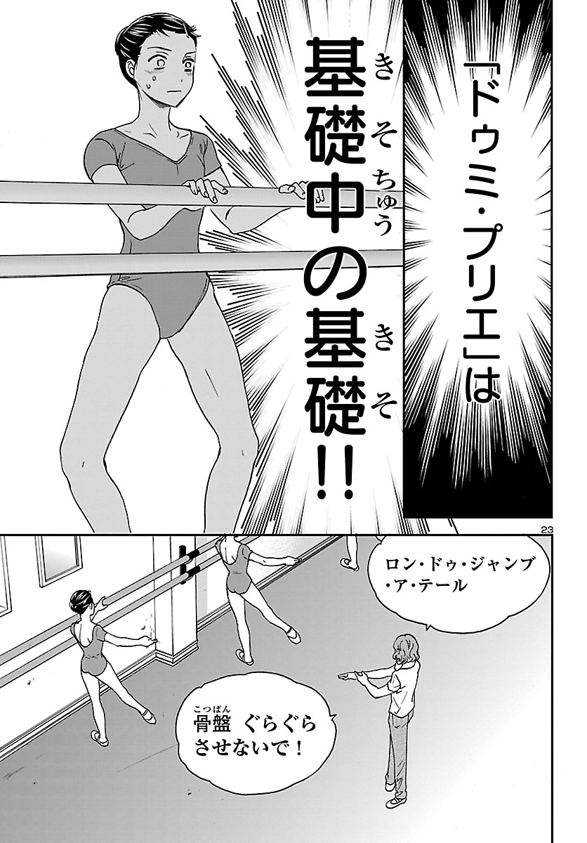 絢爛たるグランドセーヌ 第77話 - Page 24