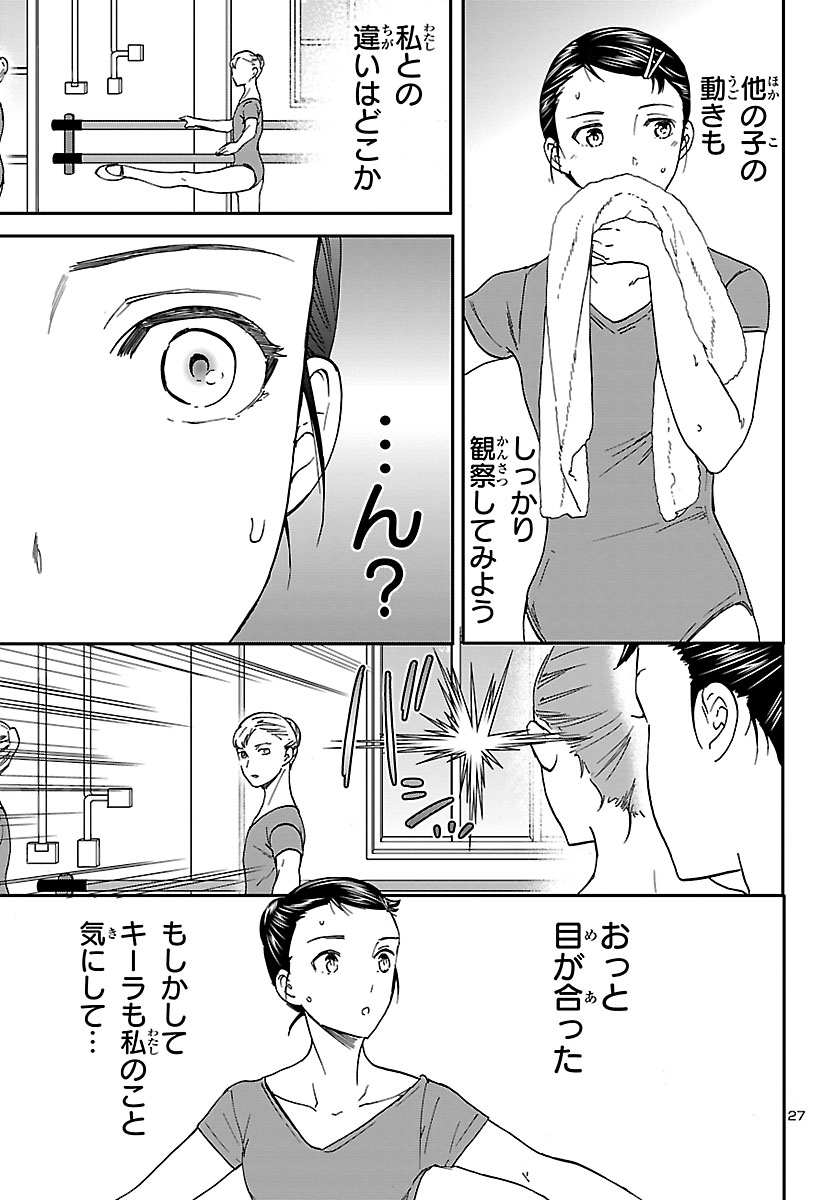 絢爛たるグランドセーヌ 第77話 - Page 28