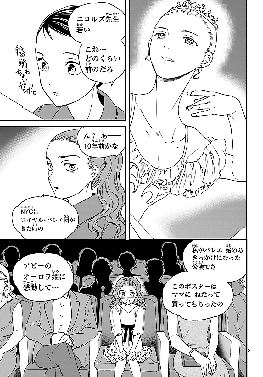 絢爛たるグランドセーヌ 第77話 - Page 4