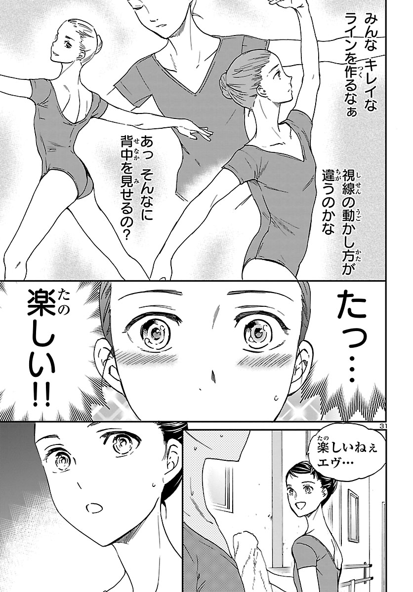 絢爛たるグランドセーヌ 第77話 - Page 32