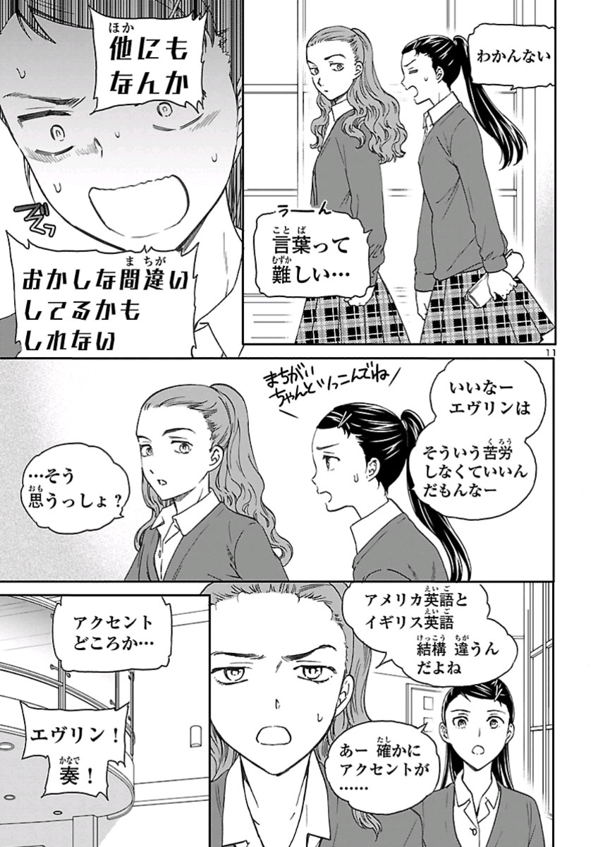 絢爛たるグランドセーヌ 第78話 - Page 11