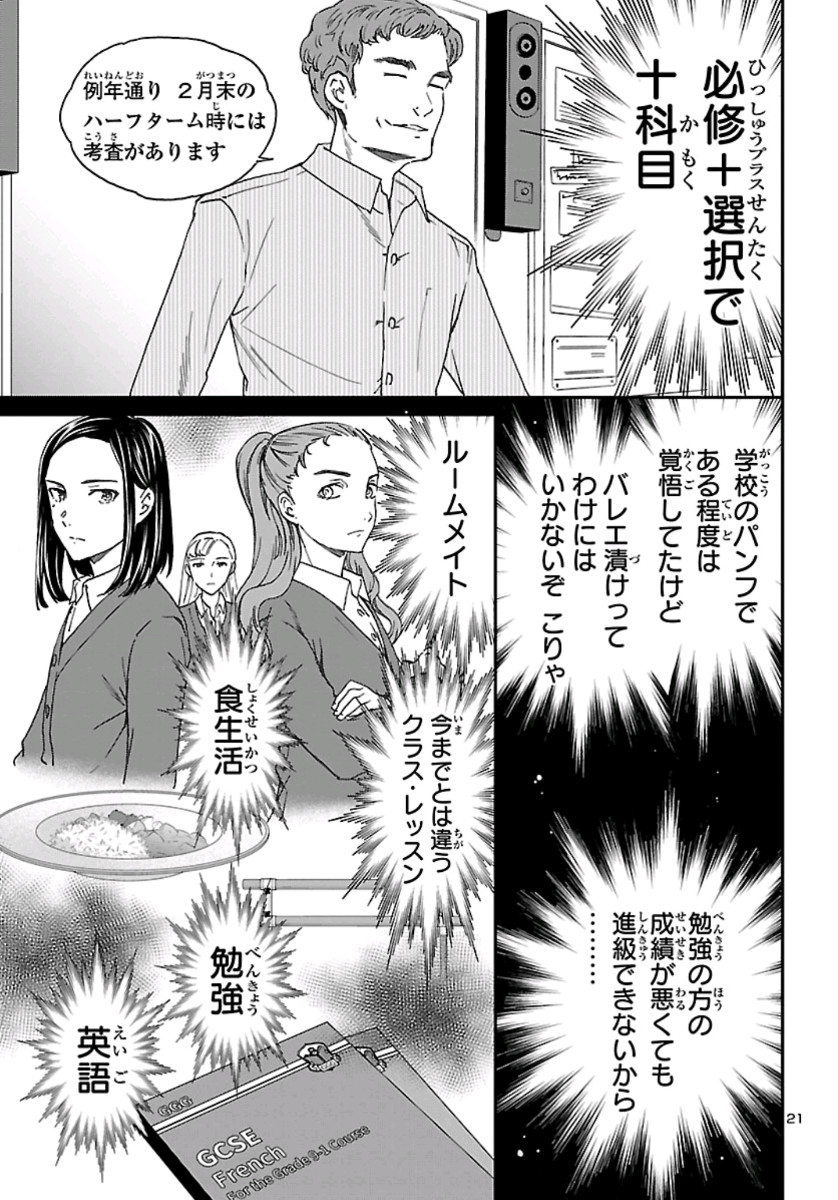 絢爛たるグランドセーヌ 第78話 - Page 21