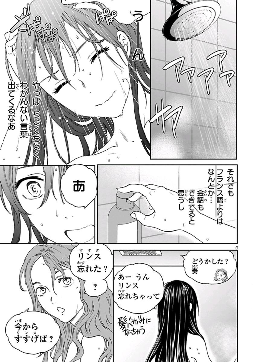 絢爛たるグランドセーヌ 第78話 - Page 9