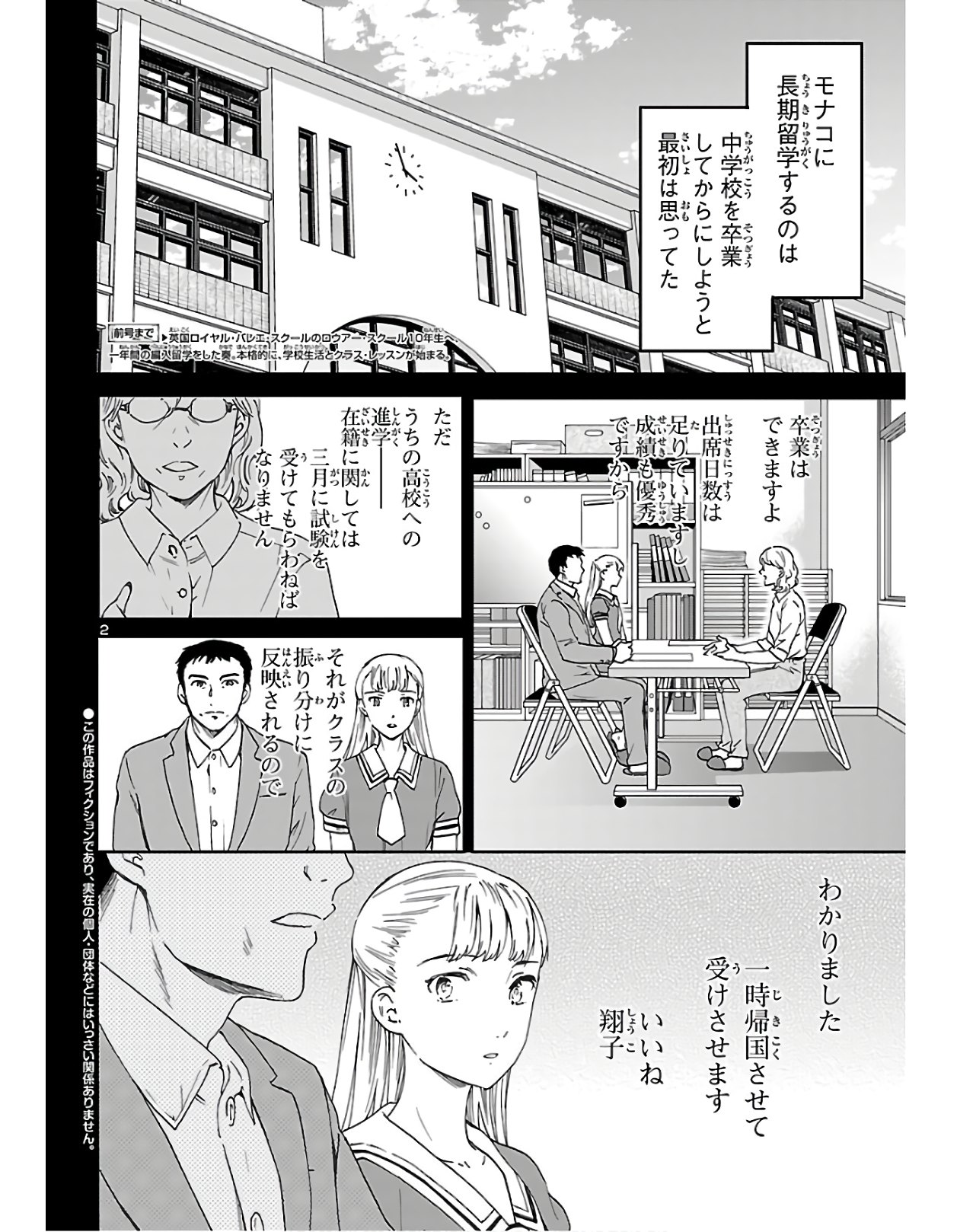 絢爛たるグランドセーヌ 第79話 - Page 2