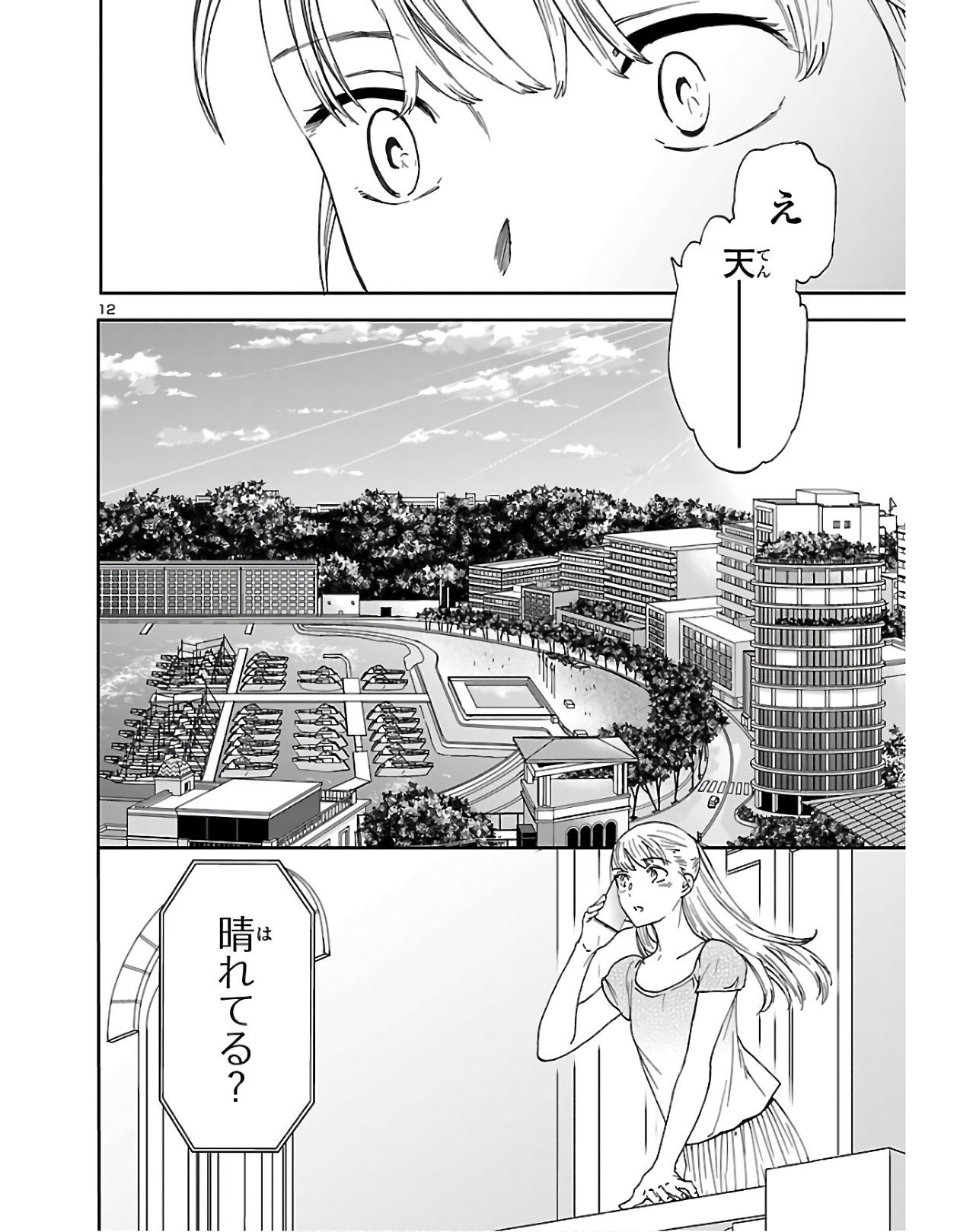 絢爛たるグランドセーヌ 第79話 - Page 12