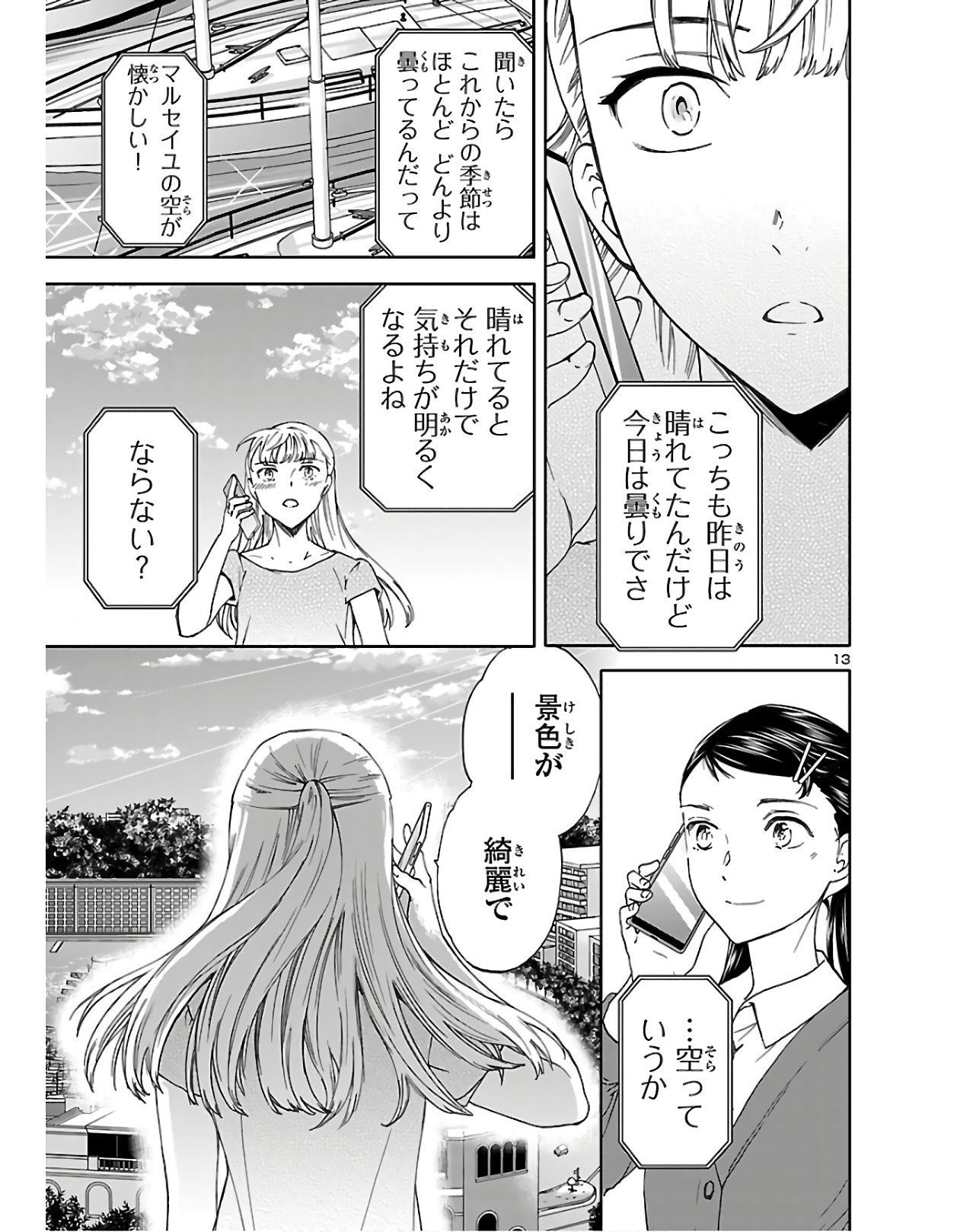 絢爛たるグランドセーヌ 第79話 - Page 13