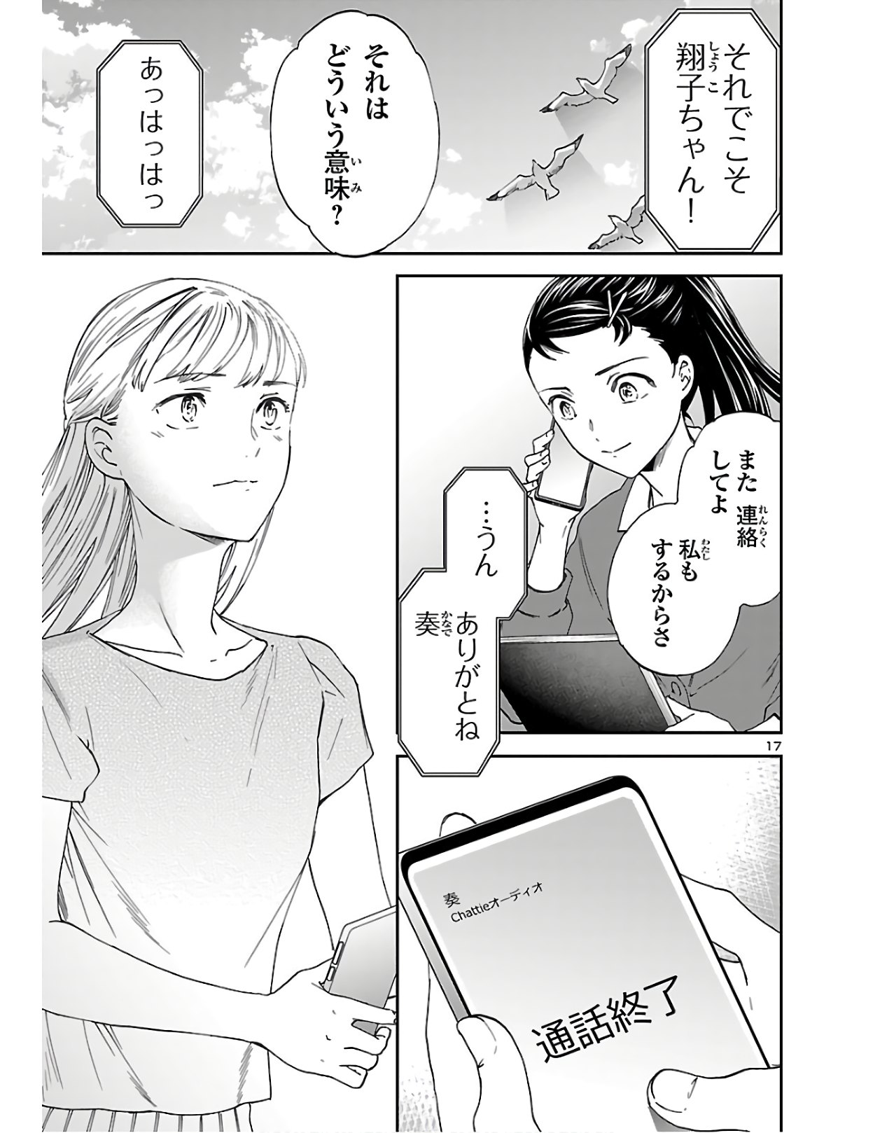 絢爛たるグランドセーヌ 第79話 - Page 17