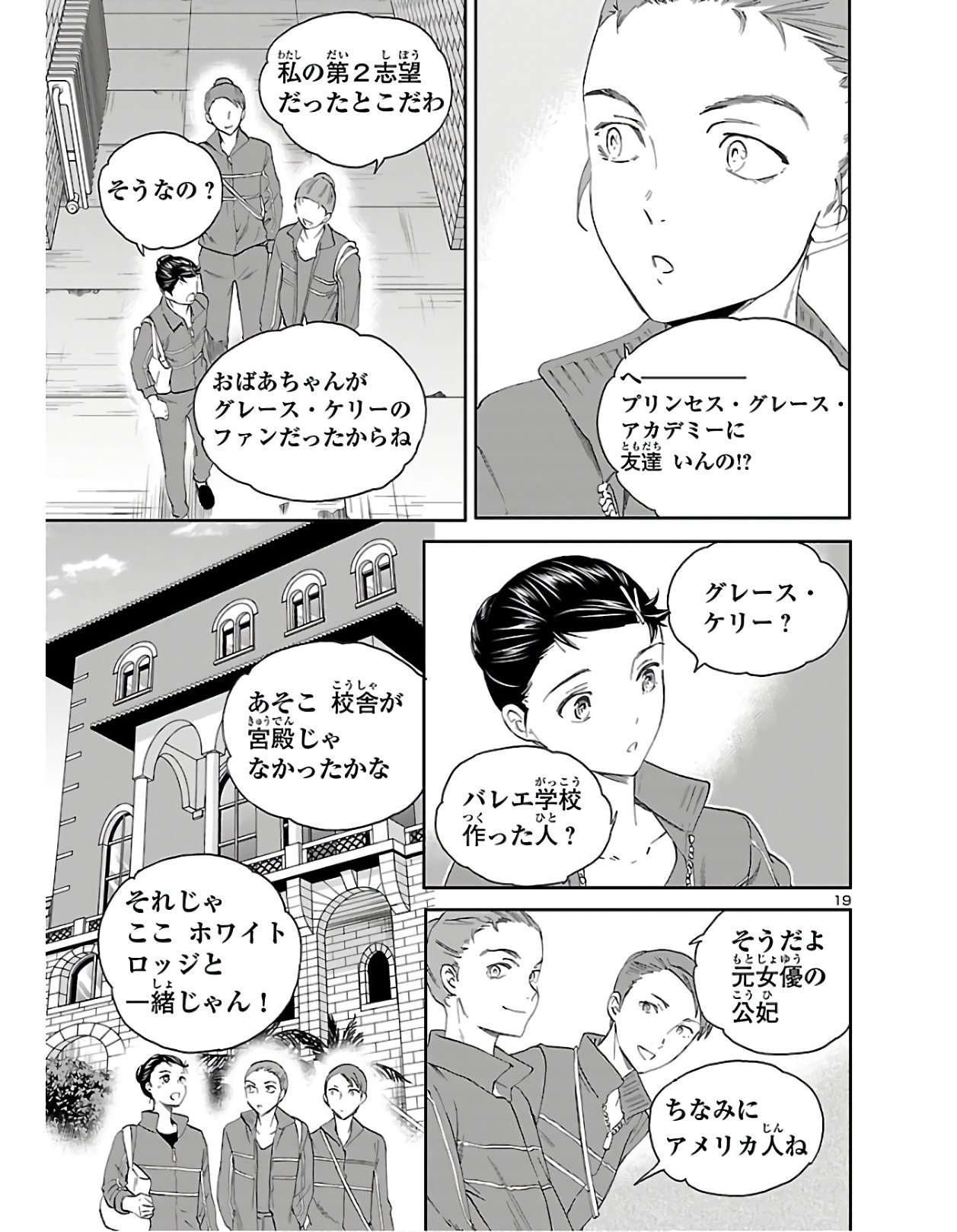 絢爛たるグランドセーヌ 第79話 - Page 19