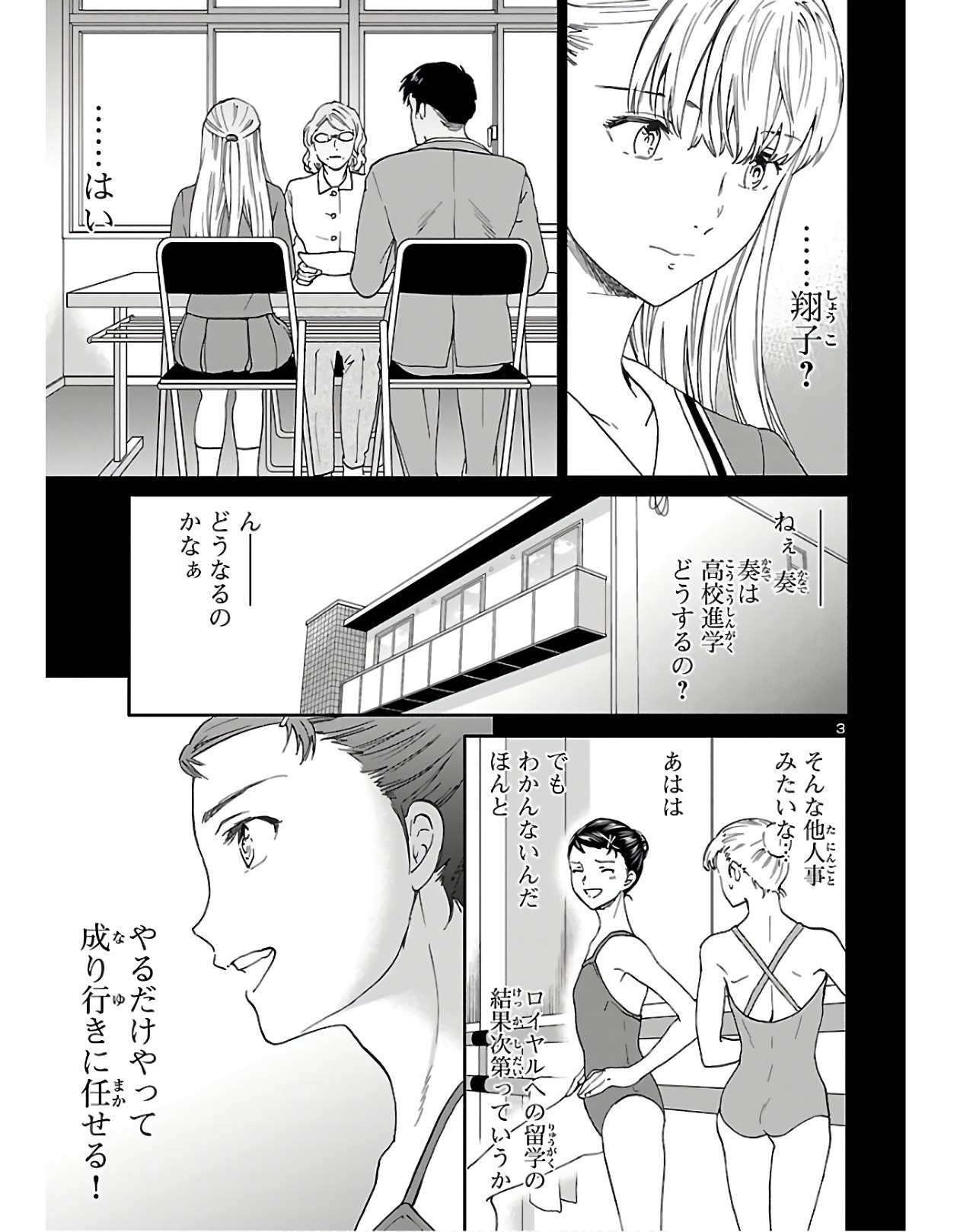 絢爛たるグランドセーヌ 第79話 - Page 3