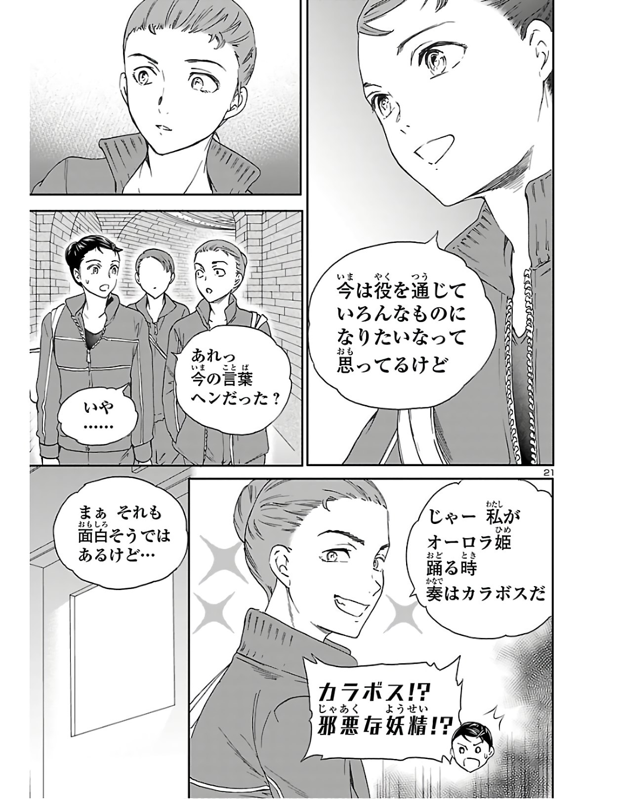 絢爛たるグランドセーヌ 第79話 - Page 21