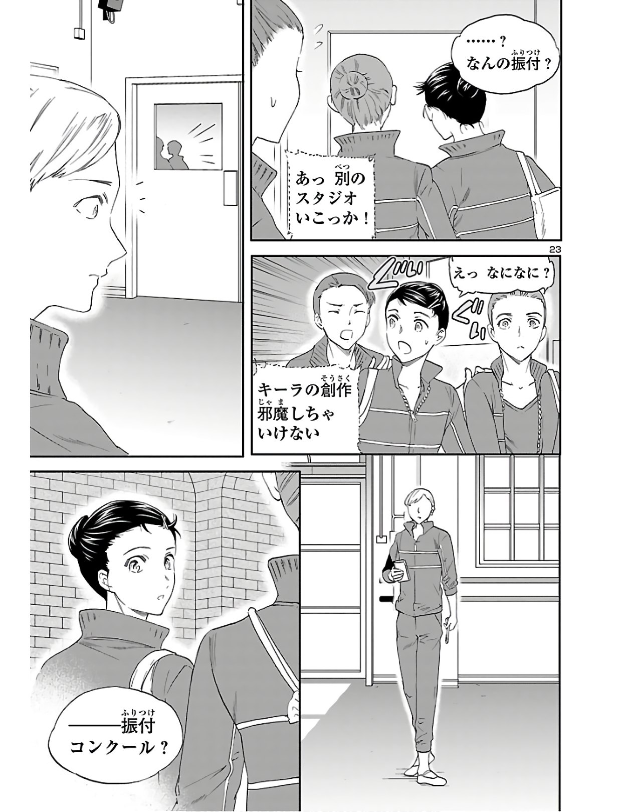 絢爛たるグランドセーヌ 第79話 - Page 23