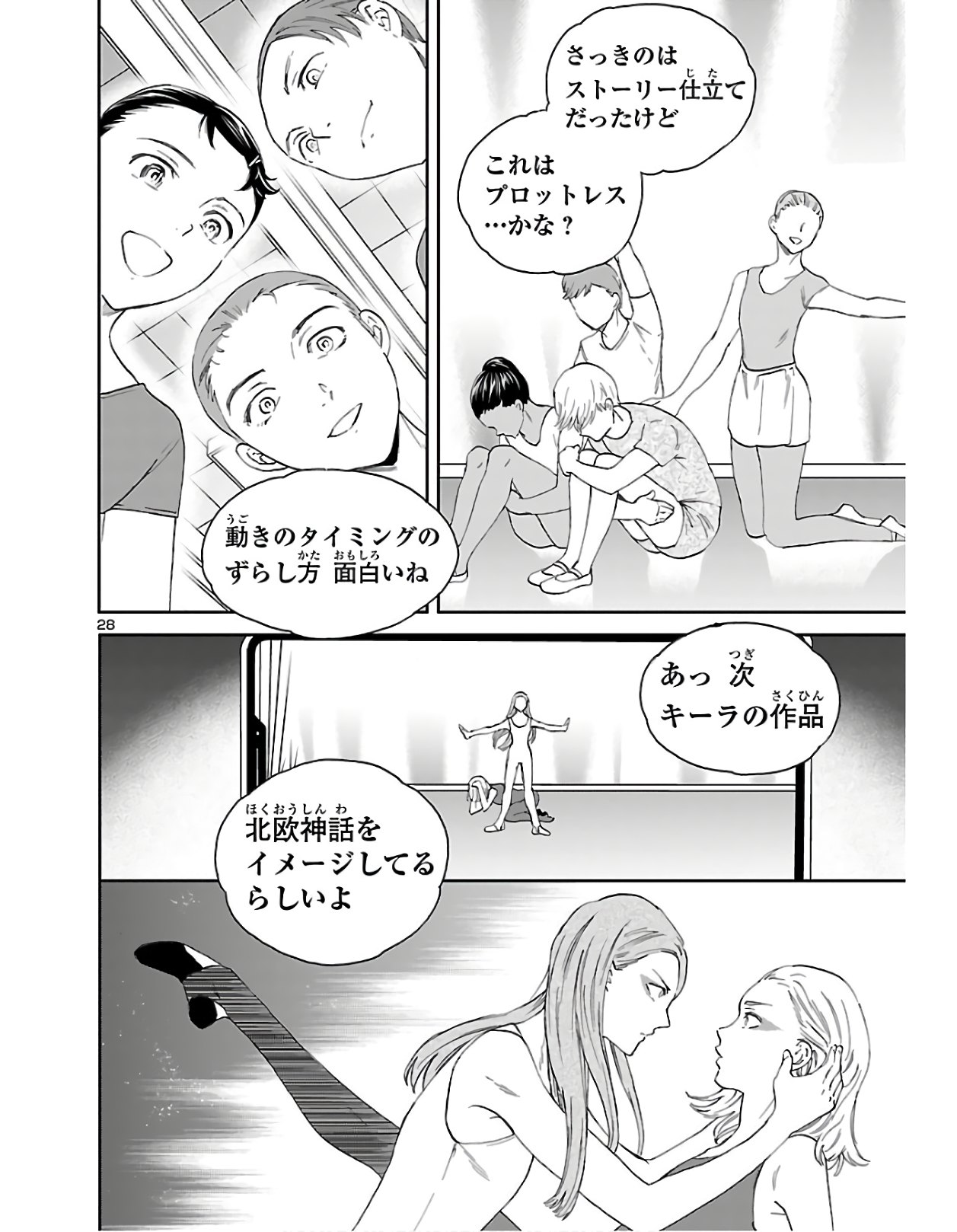 絢爛たるグランドセーヌ 第79話 - Page 28