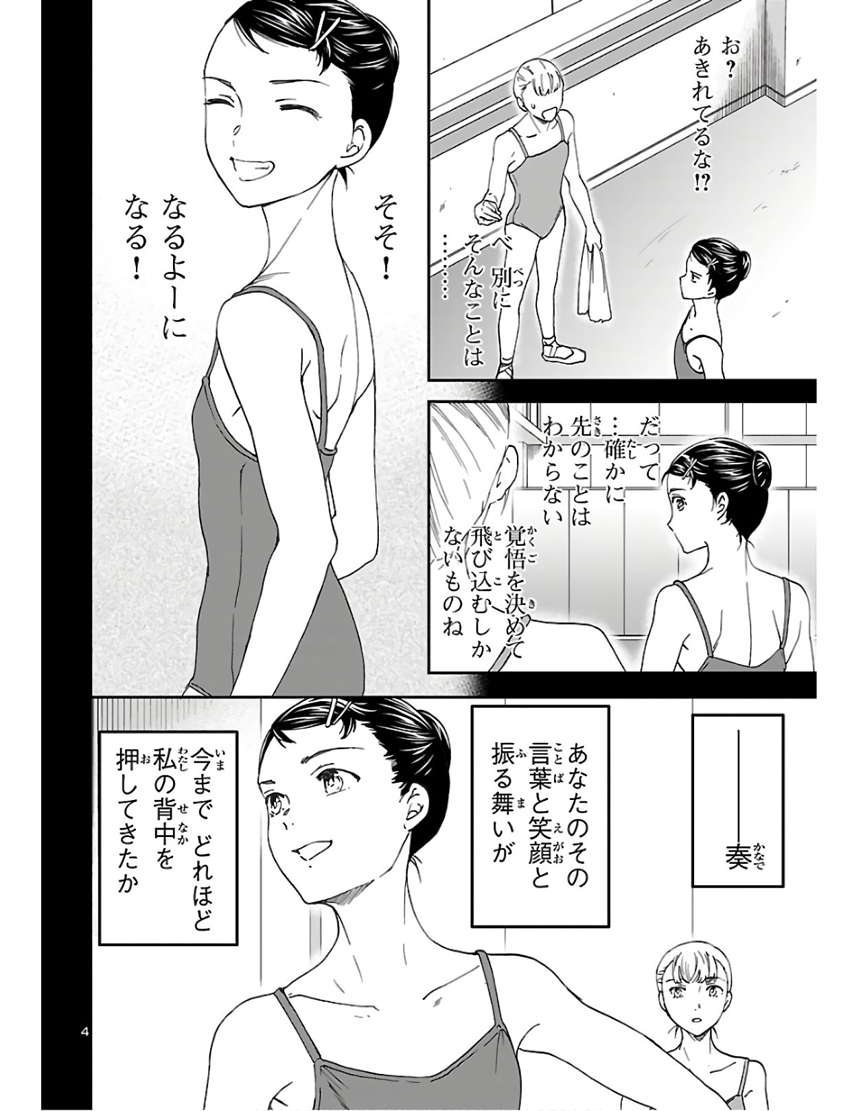 絢爛たるグランドセーヌ 第79話 - Page 4