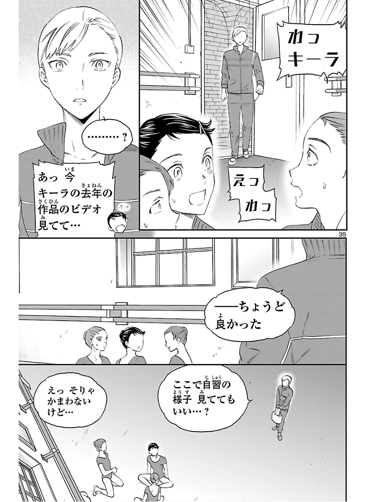 絢爛たるグランドセーヌ 第79話 - Page 35