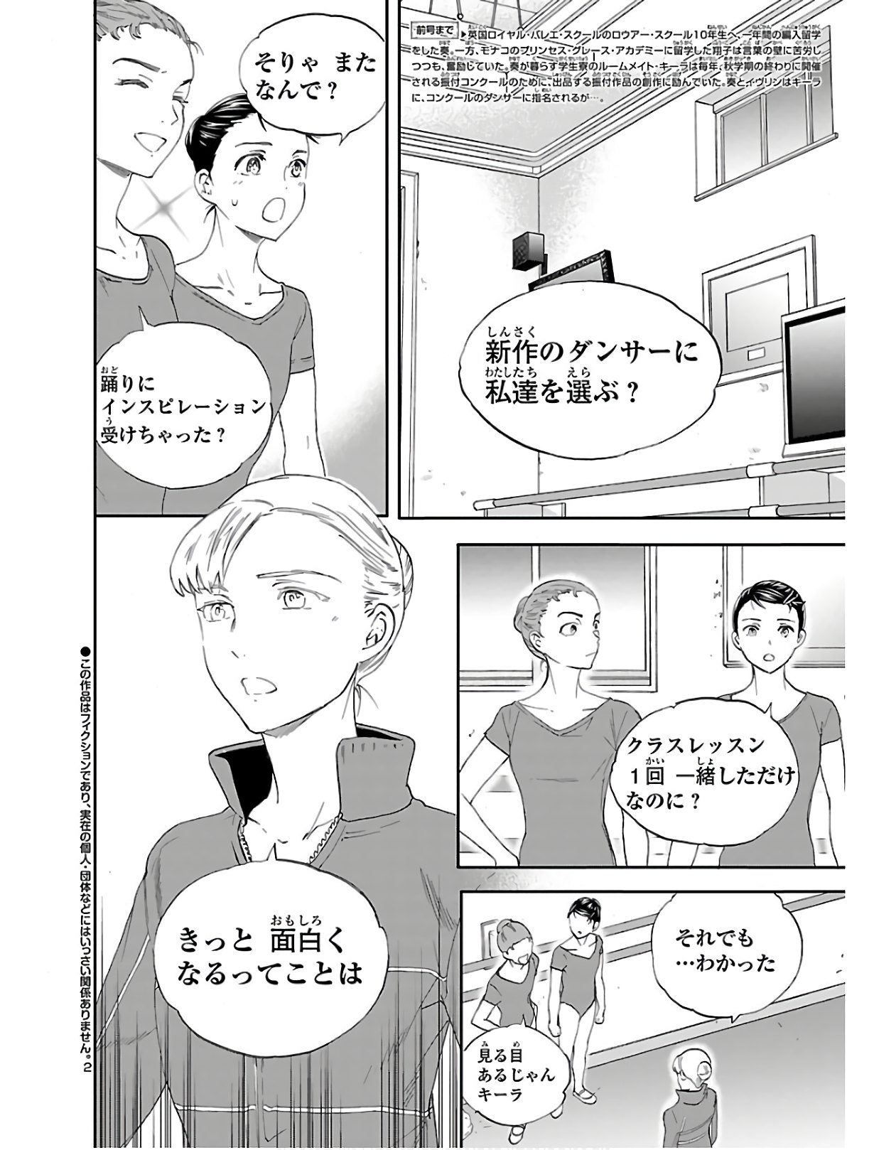 絢爛たるグランドセーヌ 第80話 - Page 2