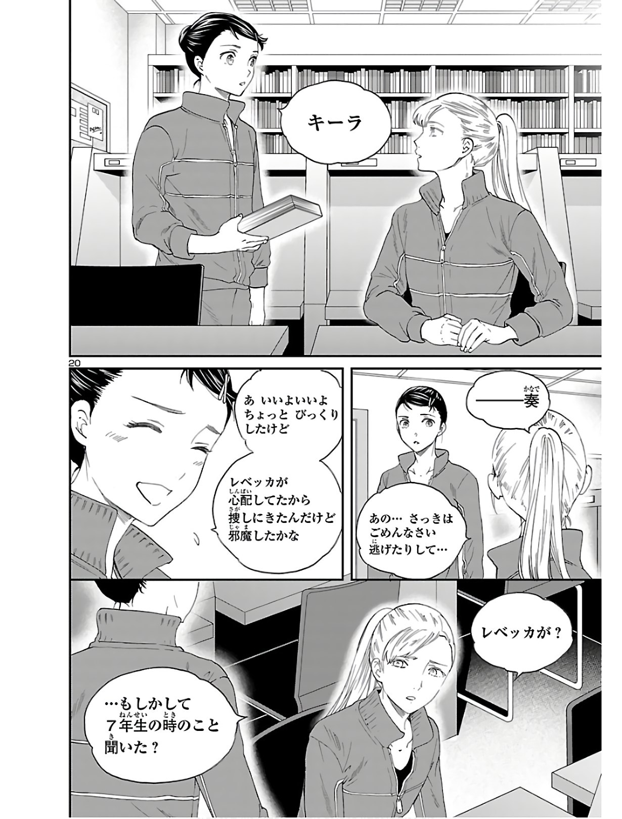 絢爛たるグランドセーヌ 第80話 - Page 20