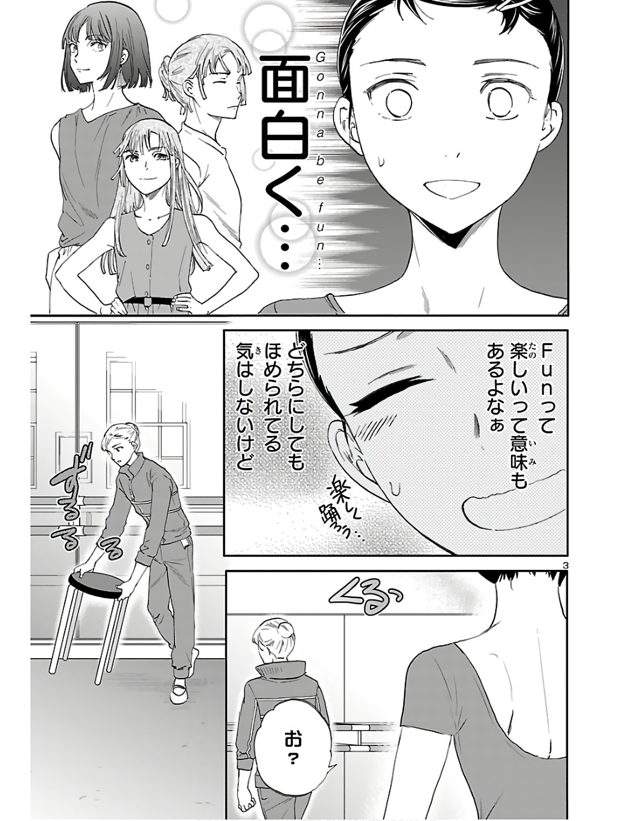 絢爛たるグランドセーヌ 第80話 - Page 3