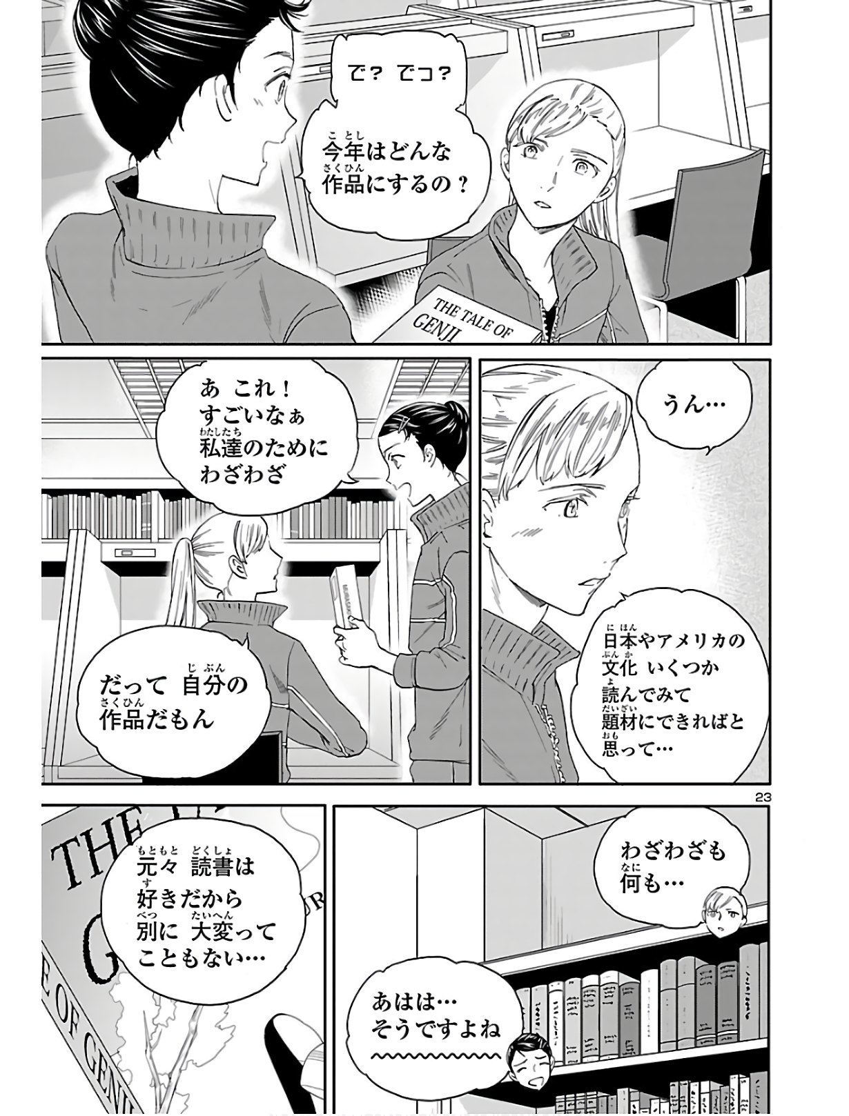 絢爛たるグランドセーヌ 第80話 - Page 23