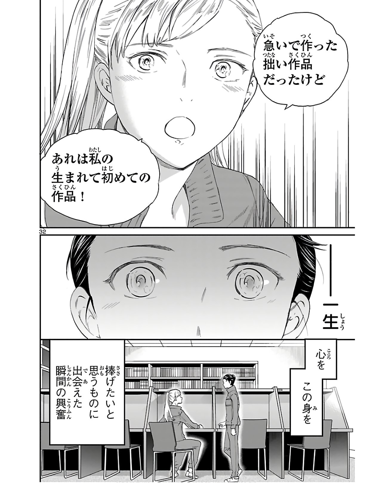 絢爛たるグランドセーヌ 第80話 - Page 32