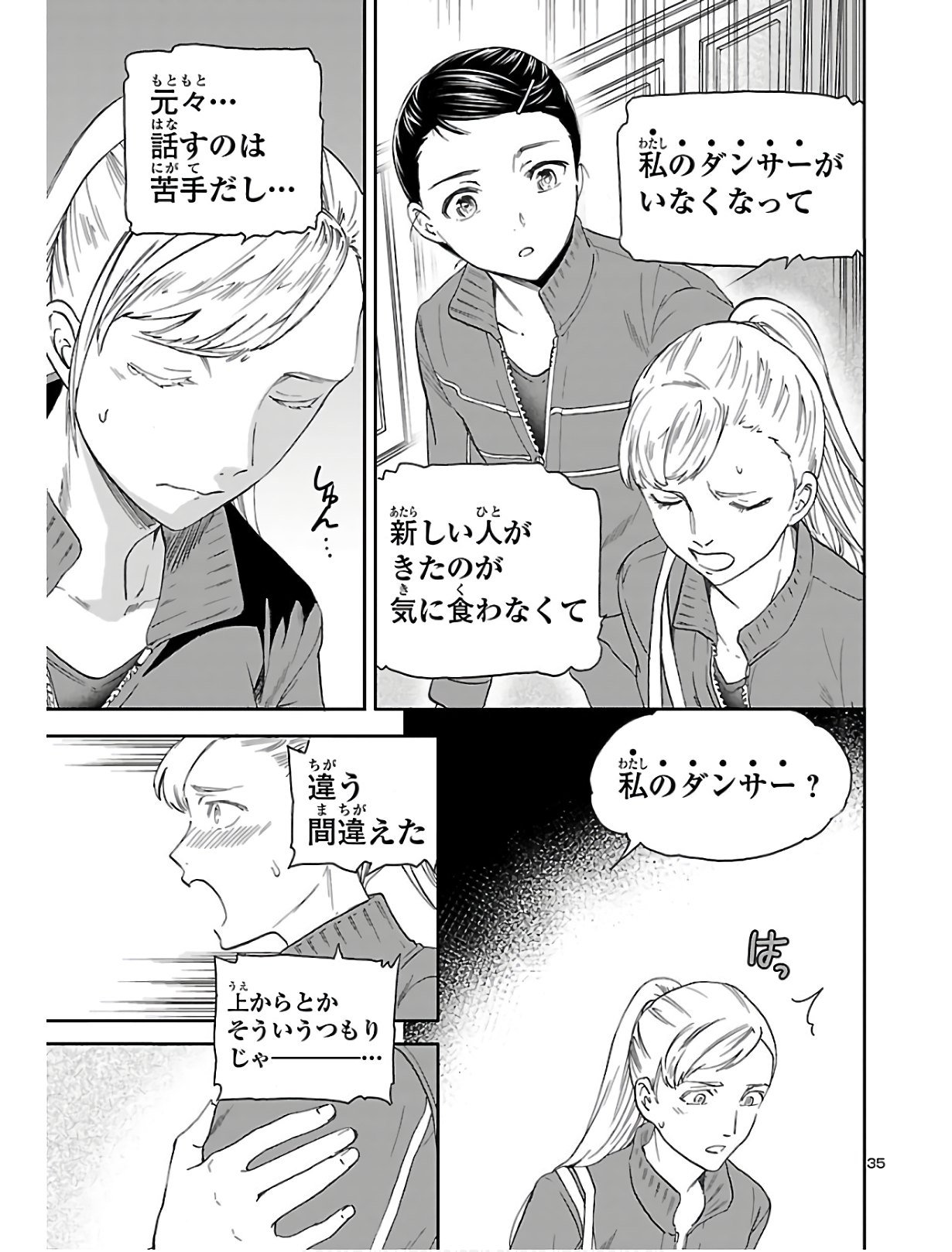 絢爛たるグランドセーヌ 第80話 - Page 35