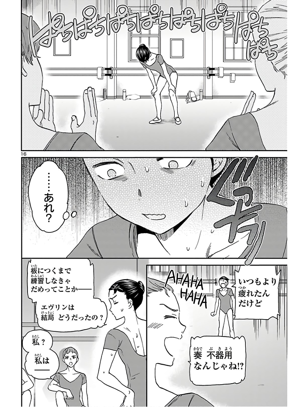 絢爛たるグランドセーヌ 第81話 - Page 16