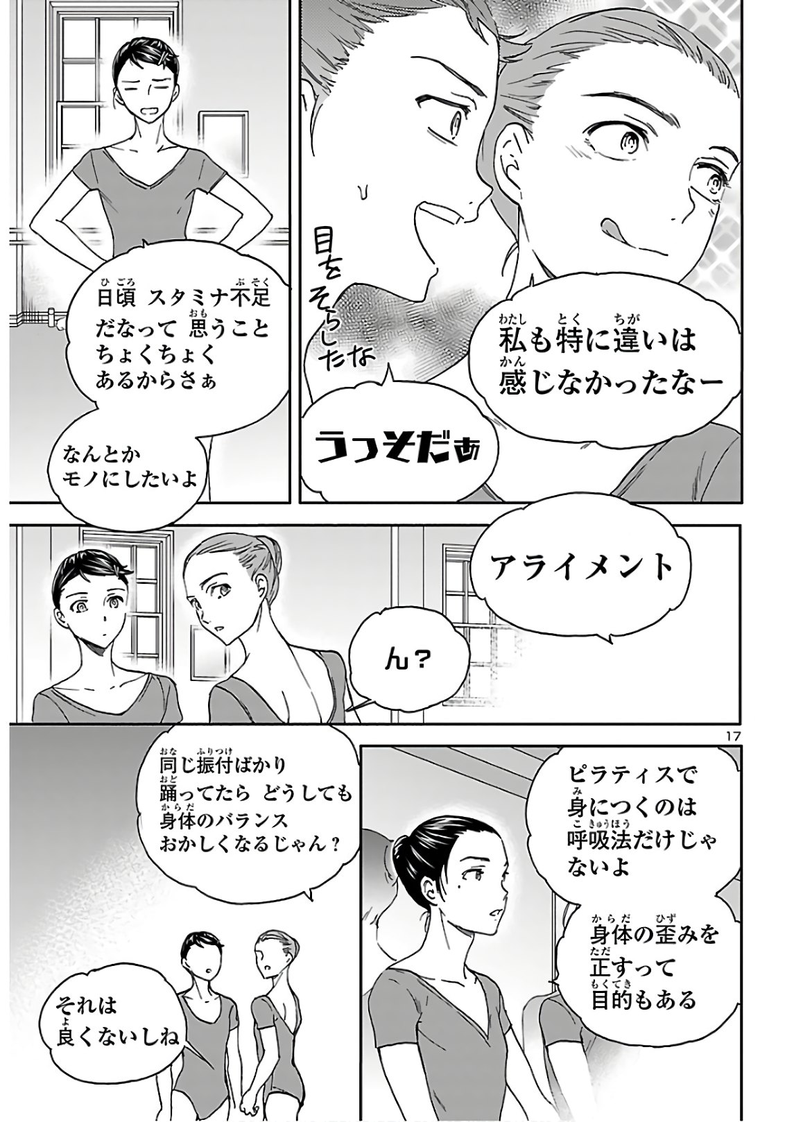 絢爛たるグランドセーヌ 第81話 - Page 17