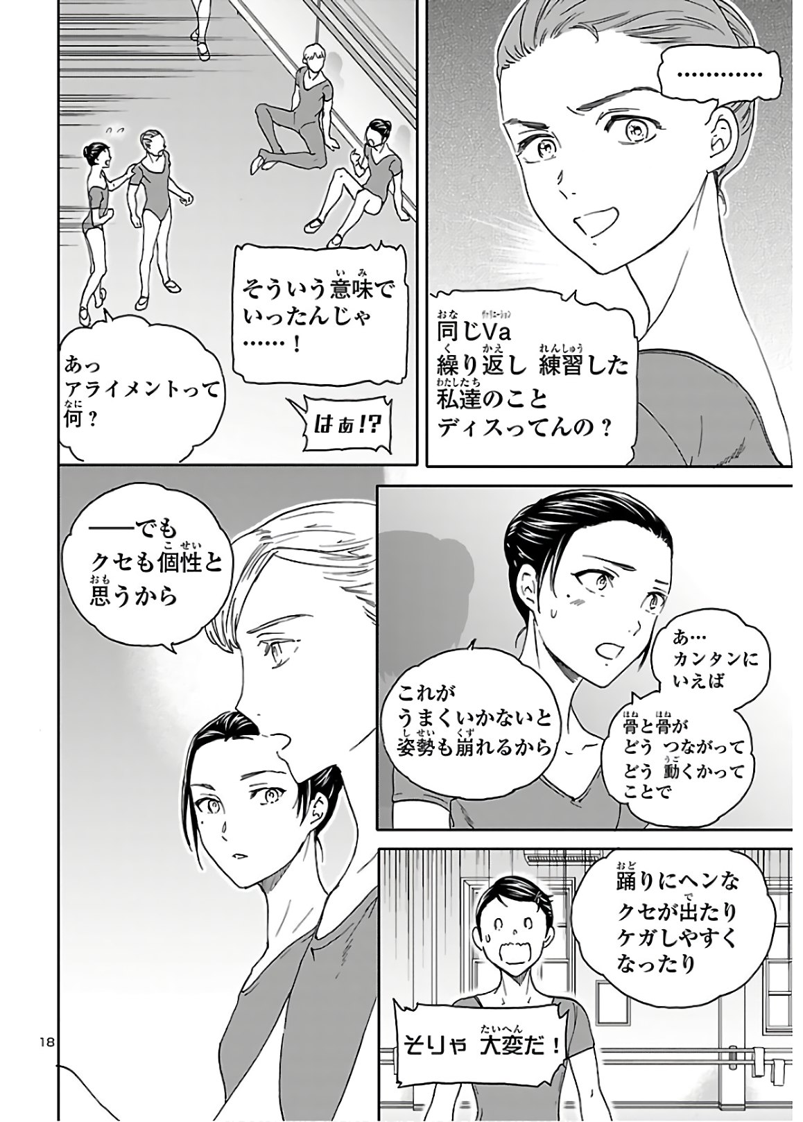 絢爛たるグランドセーヌ 第81話 - Page 18