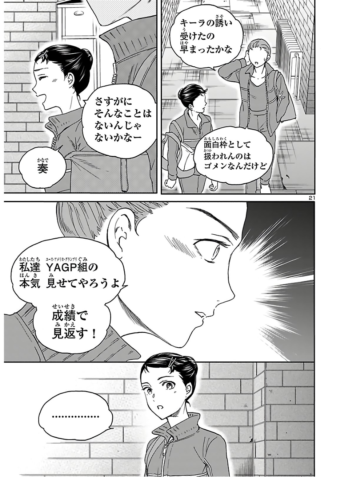 絢爛たるグランドセーヌ 第81話 - Page 21