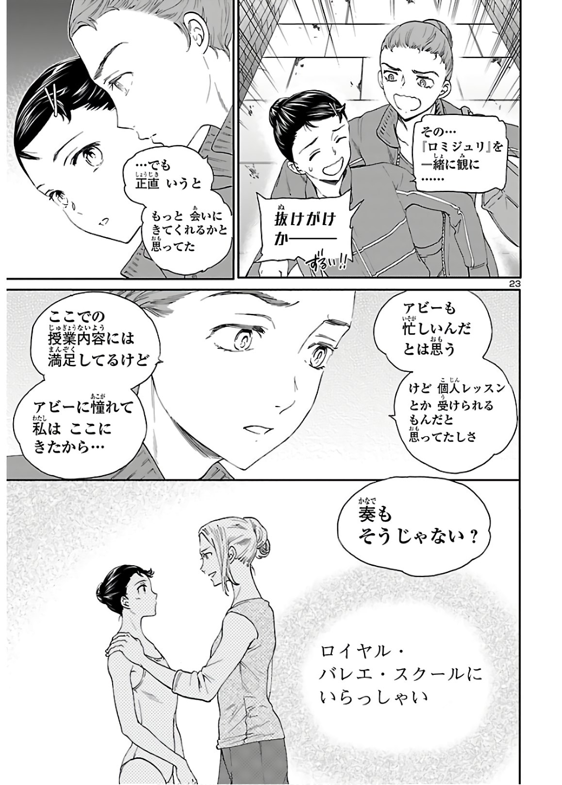 絢爛たるグランドセーヌ 第81話 - Page 23