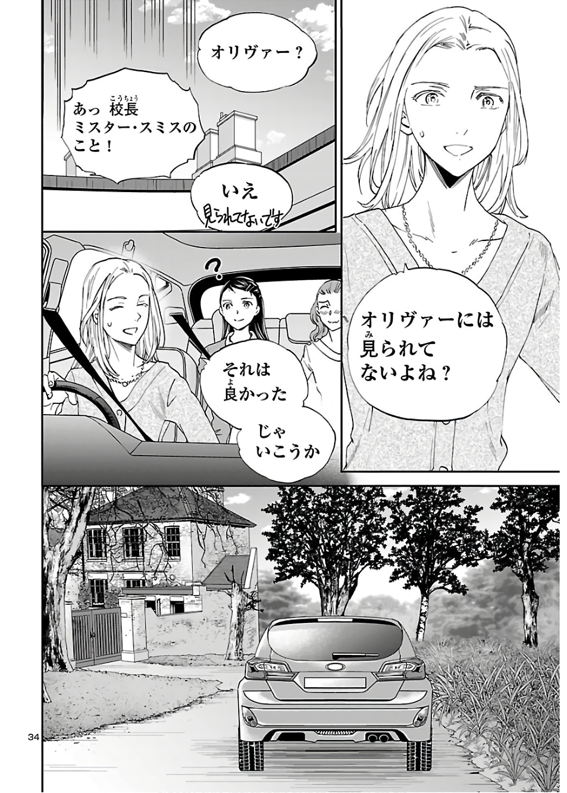 絢爛たるグランドセーヌ 第81話 - Page 34