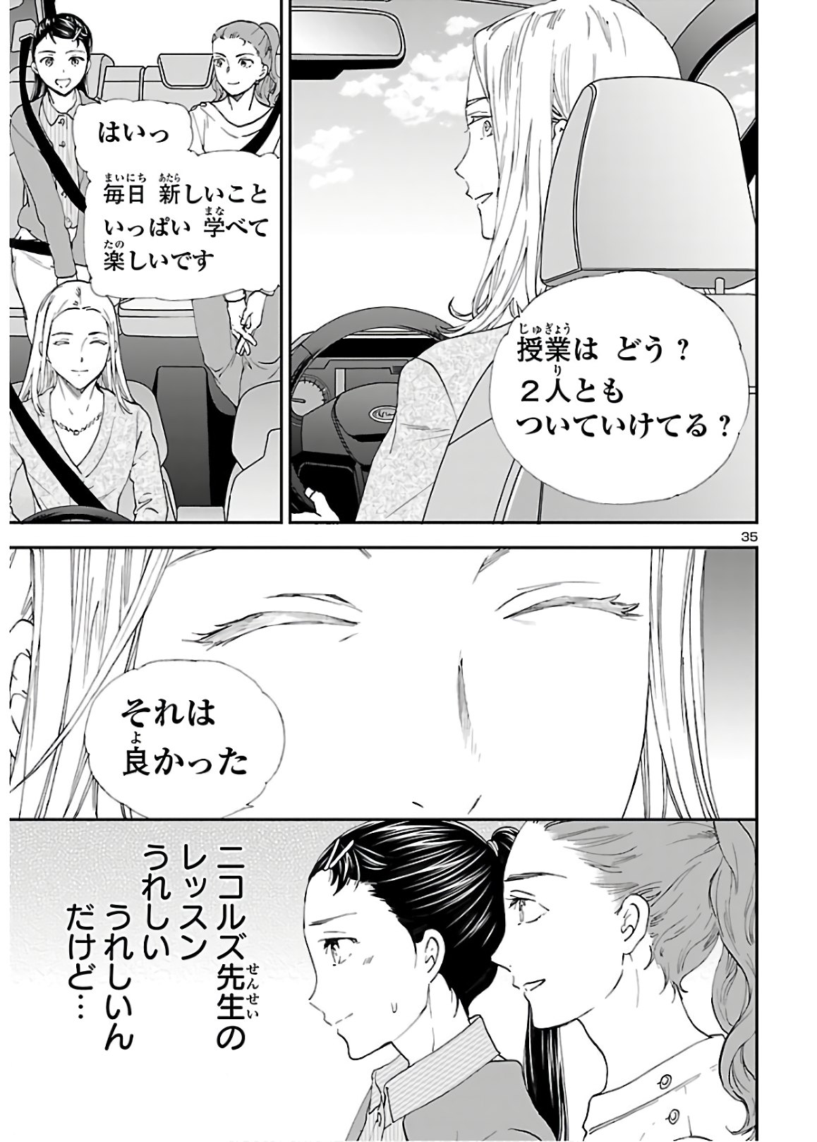 絢爛たるグランドセーヌ 第81話 - Page 35