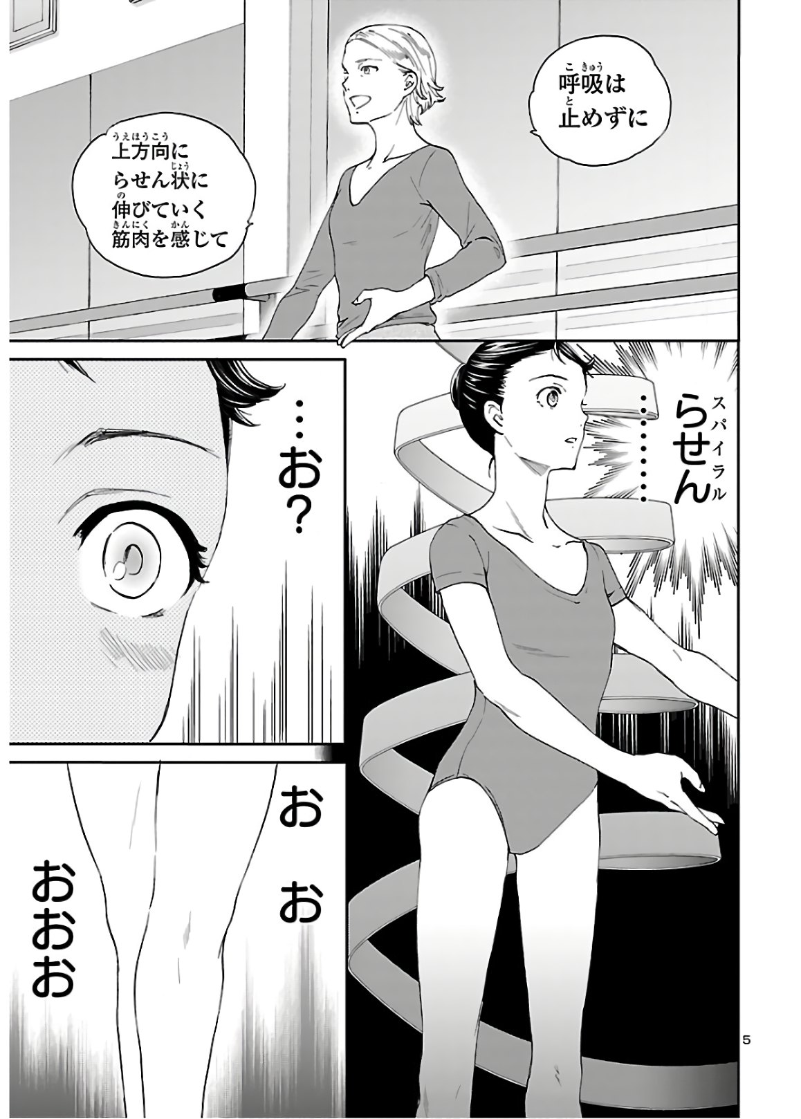 絢爛たるグランドセーヌ 第81話 - Page 5